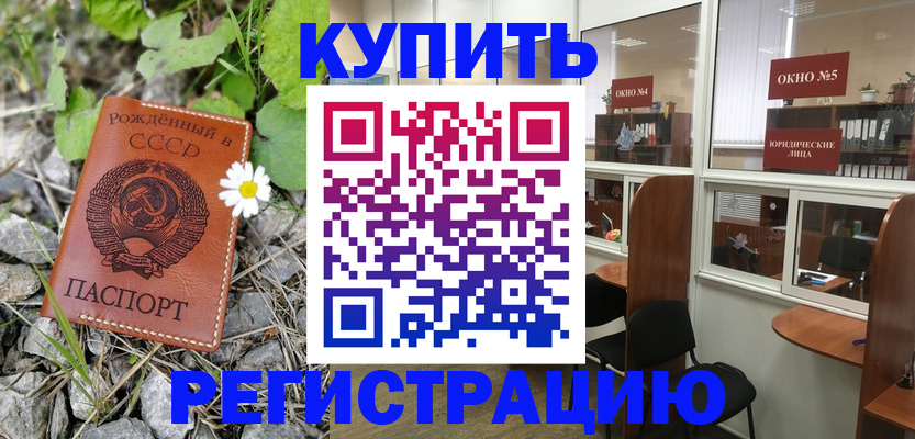 прописка ребенка в Крыму