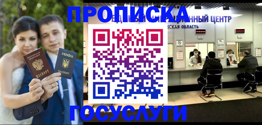 прописка штамп в Крыму